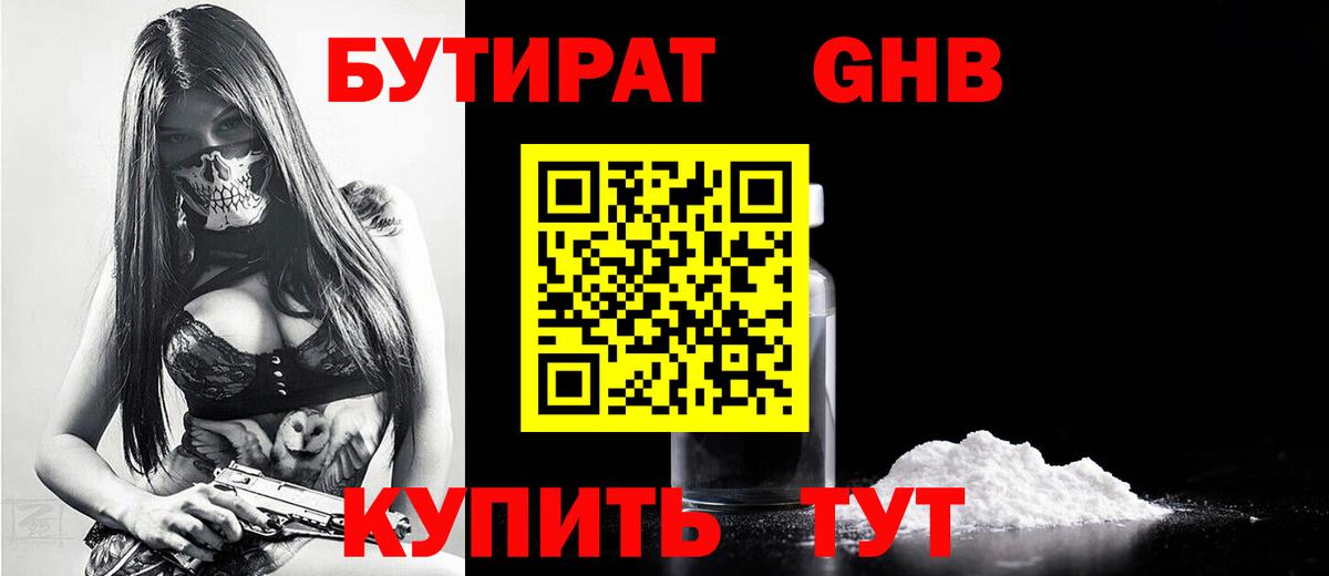 Бутират BDO Балабаново