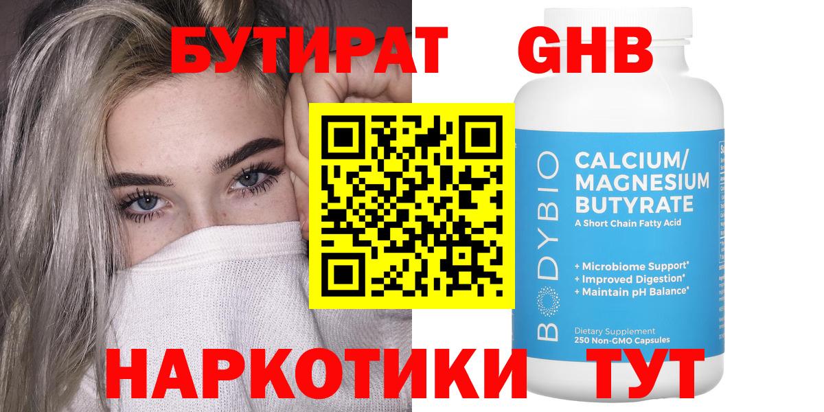 Балабаново  БУТИРАТ 1.4BDO  Вход с VPN 