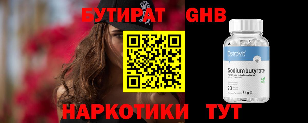 БУТИРАТ бутандиол Балабаново