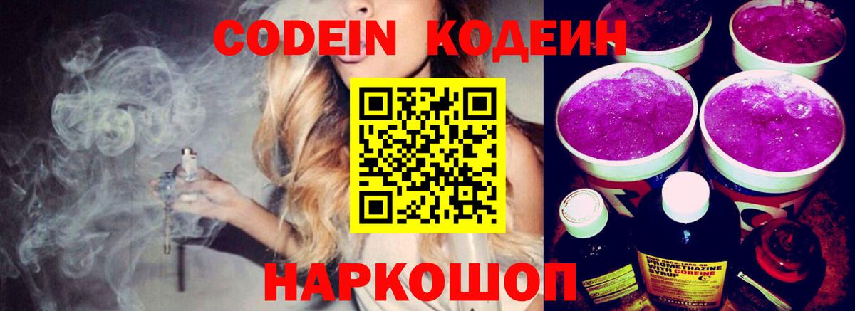 Codein напиток Lean (лин)  Кодеин напиток Lean (лин)  Балабаново  Вход с VPN 